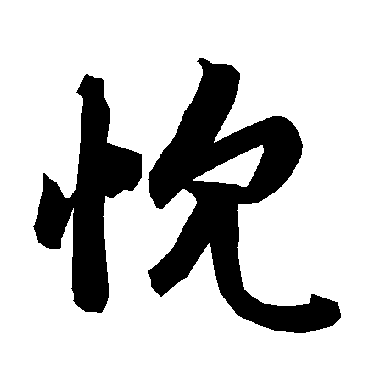 陆柬之
