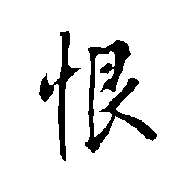 欧阳询
