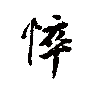 陆应阳