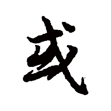 陆柬之