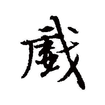 张雨