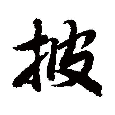 陆柬之