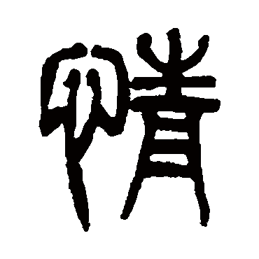 杨沂孙