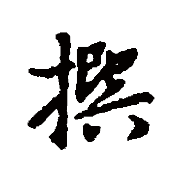汇编