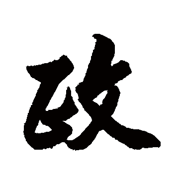 清人