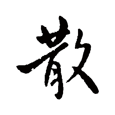 何氏