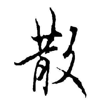 欧阳询