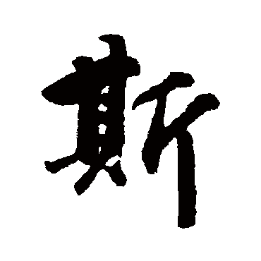 唐寅