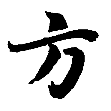陆柬之