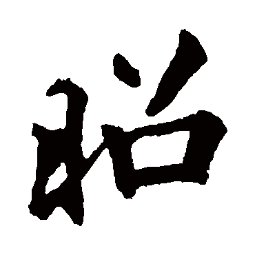 李邕