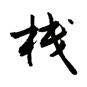 敬世江