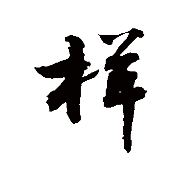 敬世江