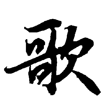 陆柬之