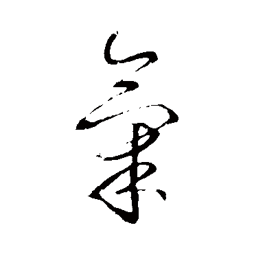 李世民