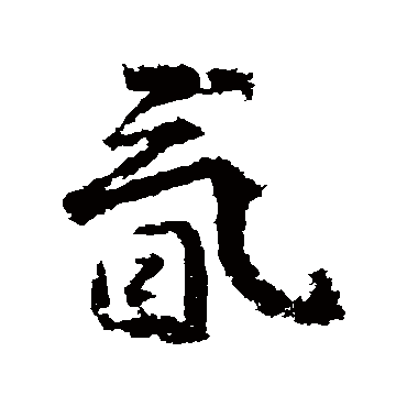 武则天