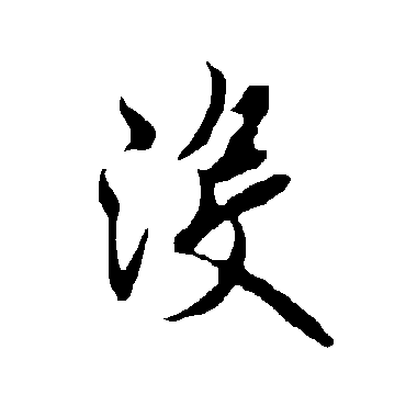 欧阳询