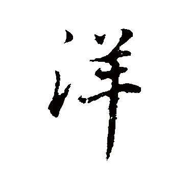 董其昌