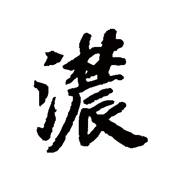 清人