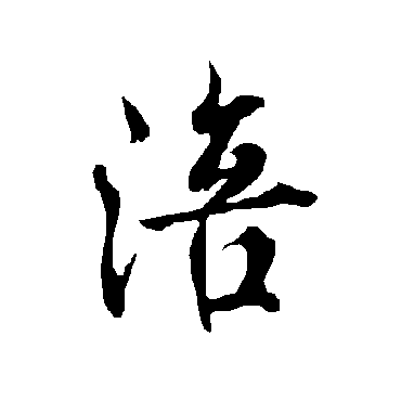 欧阳询