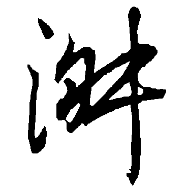 陆柬之
