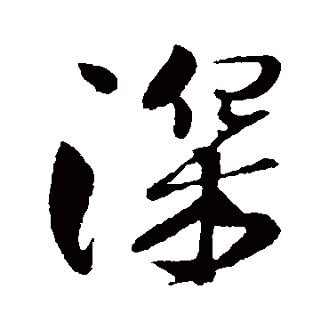 楼钥