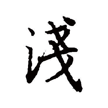 陆柬之