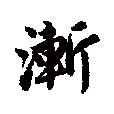 唐寅