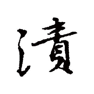 杨慎