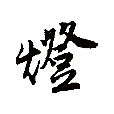 唐寅