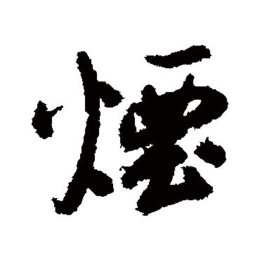 黄辉