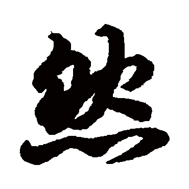 陆柬之