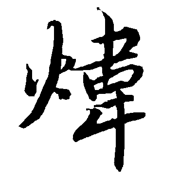 陆柬之