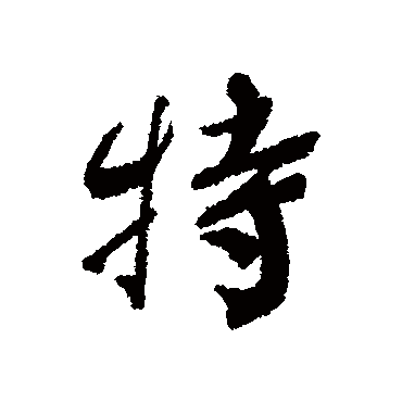 蔡襄