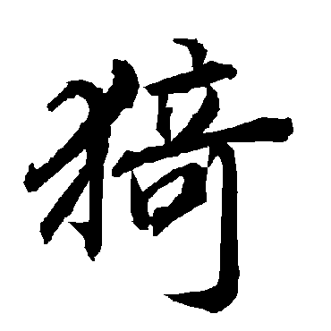 陆柬之
