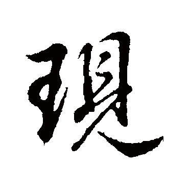 董其昌
