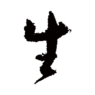 孙虔礼