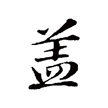 于谦