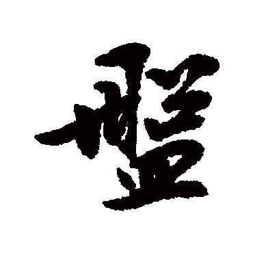 黄仲则
