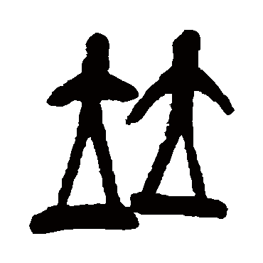 吴昌硕