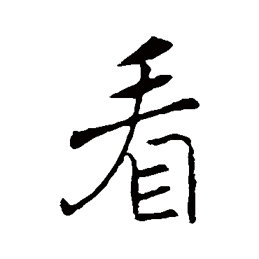 褚遂良