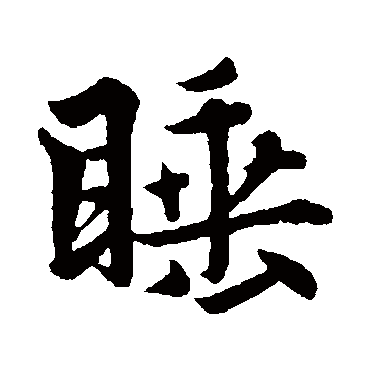 张雨