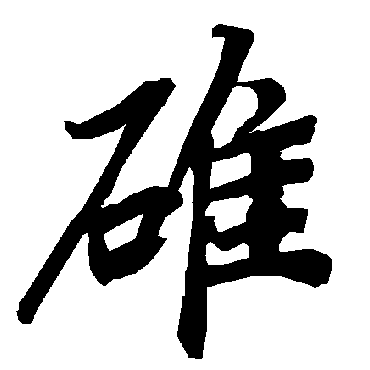 陆柬之