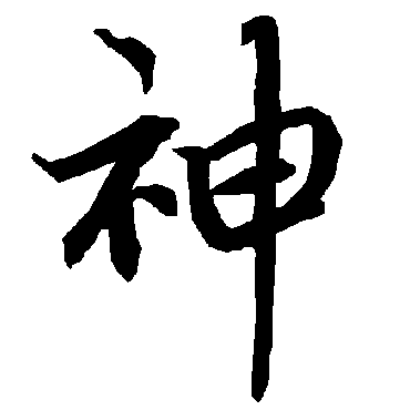 陆柬之
