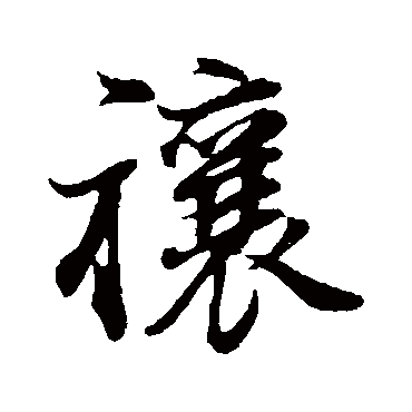 董其昌