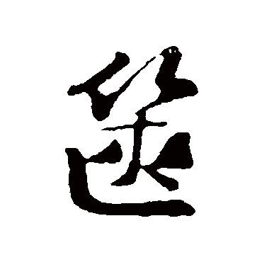 苏迈