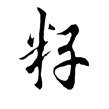 欧阳询