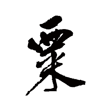 黄仲则