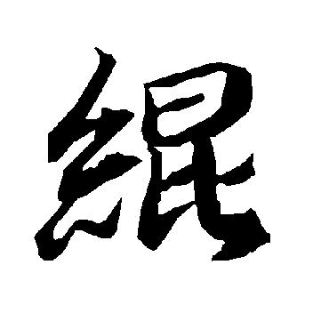 陆柬之