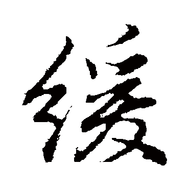 董其昌