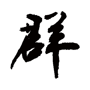敬世江